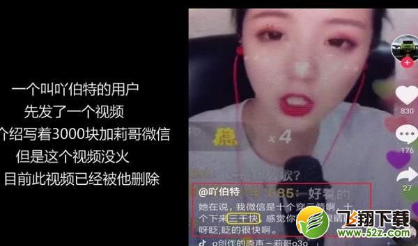 抖音莉哥三万是什么意思_抖音莉哥三万姐是什么梗