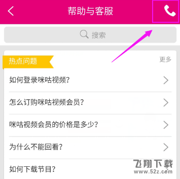 咪咕视频客服电话号码多少,怎么联系咪咕客服,咪咕视频客服联系方法教程