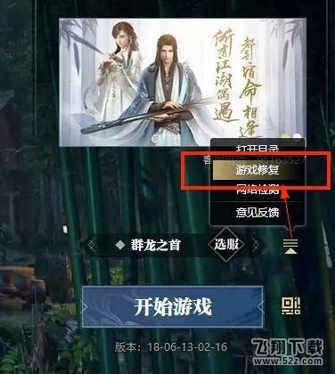 逆水寒游戏闪退怎么办 游戏闪退原因/解决方法