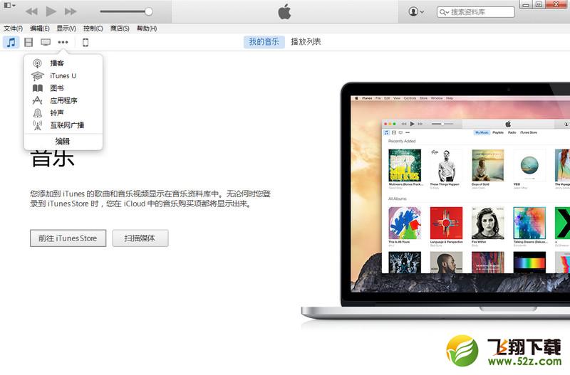 iTunesV12.7.3 中文版