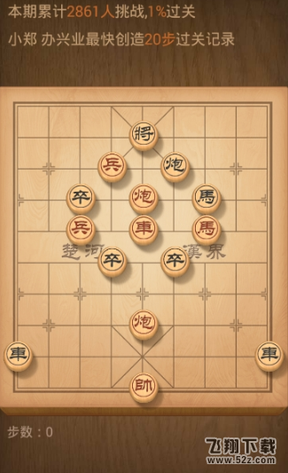 天天象棋残局挑战第79期怎么过_天天象棋残局挑战第79期通关攻略