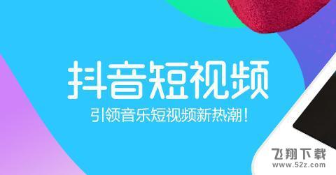 【抖音上热门教程】抖音怎么上热门_抖音短视频上热门精选方法教程