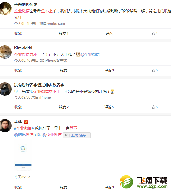 企业微信登不上怎么办_企业微信无法登录解决方法教程