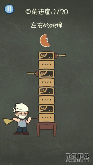 《还有这种操作3》第2关图文攻略