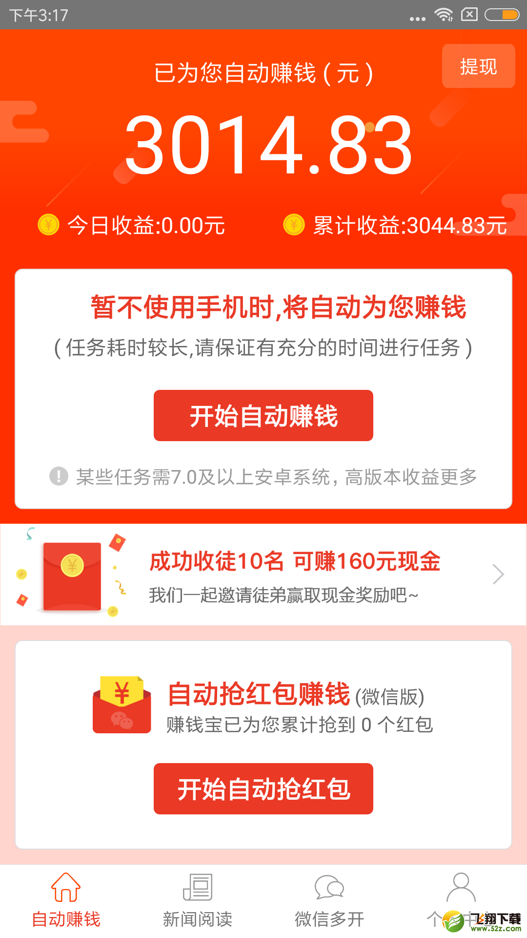 【全自动挂机赚钱项目】自动赚钱宝如何赚钱？怎样提现？