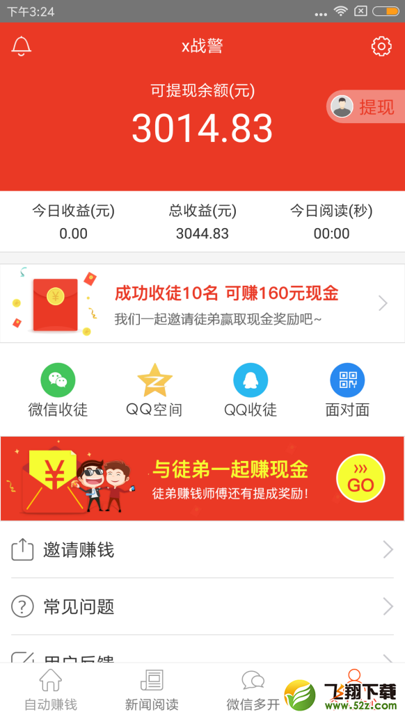 【全自动挂机赚钱项目】自动赚钱宝如何赚钱？怎样提现？