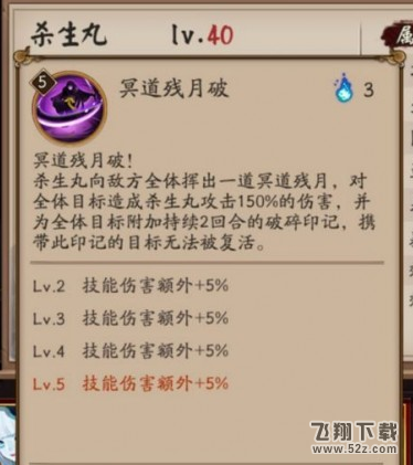 阴阳师新SSR杀生丸技能有什么 杀生丸体验服技能属性曝光