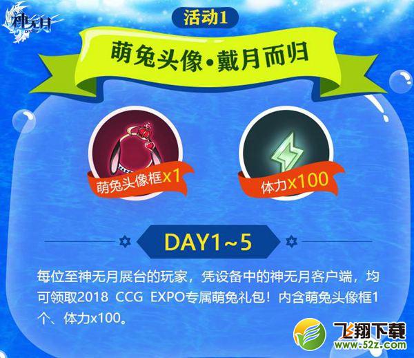 《神无月》夏日狂欢登录CCG，兔耳萌娘dancer带你起飞