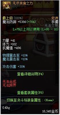 dnf十周年贪食首饰是永久的吗 十周年贪食首饰升级方法介绍