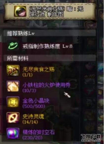dnf十周年贪食首饰是永久的吗 十周年贪食首饰升级方法介绍