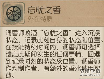 第五人格调香师技能有哪些 调香师技能属性详解