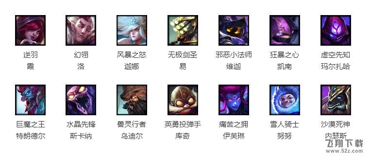 【lol周免】2018lol6月29日周免_lol6.29周免英雄更换详情