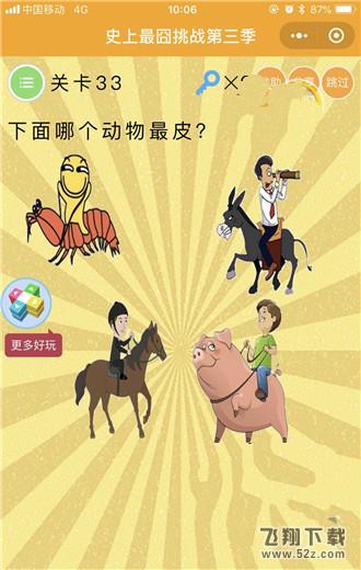 下面哪个动物最皮