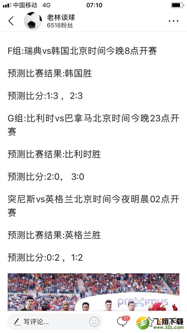 2018世界杯搞笑图片段子集锦最新版_足球必须反着买