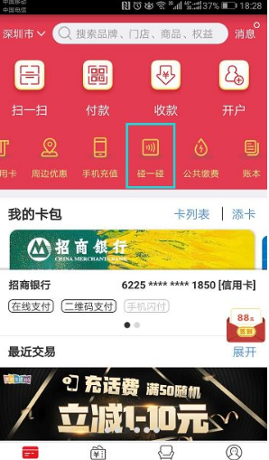 云闪付碰一碰怎么使用_云闪付碰一碰NFC使用方法教程