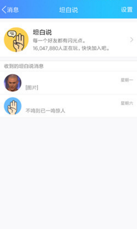 qq坦白说聊天记录怎么删除_qq坦白说聊天记录删除方法教程