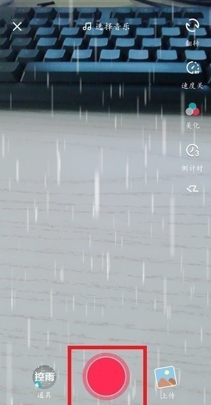 抖音怎么控雨 抖音控雨教程 