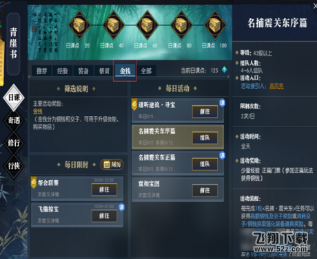 逆水寒怎么搬砖赚钱攻略大全