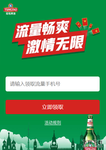 青岛啤酒中国联通流量免费领取入口_中国联通300M联通流量领取活动地址