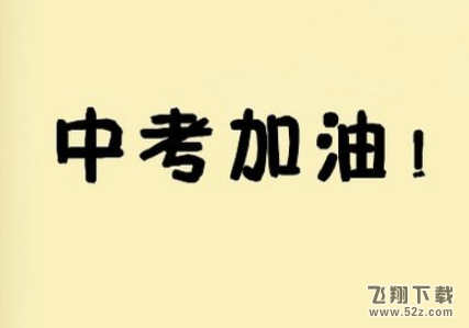 2018中考录取分数线是多少_2018中考全国各地区录取分数线汇总