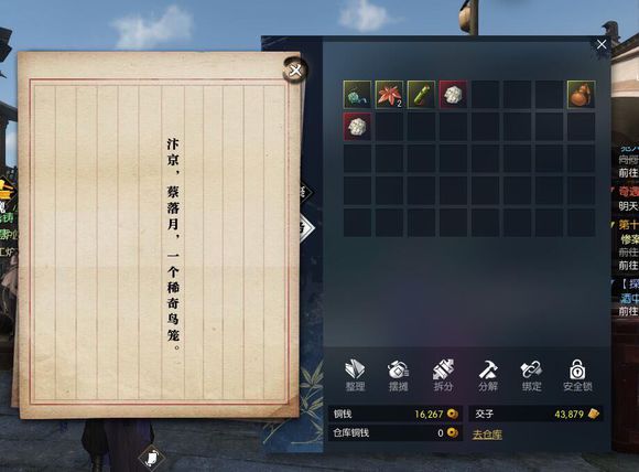 逆水寒笼中鸟奇遇怎么触发 笼中鸟奇遇任务攻略