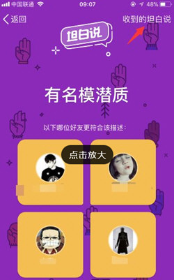 QQ怎样屏蔽坦白说_QQ坦白说屏蔽消息方法教程