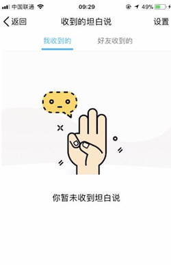 QQ怎样屏蔽坦白说_QQ坦白说屏蔽消息方法教程