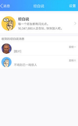 QQ坦白说怎么取消屏蔽_QQ坦白说解除屏蔽方法教程