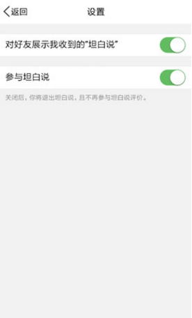 QQ坦白说怎么取消屏蔽_QQ坦白说解除屏蔽方法教程