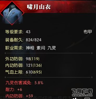 逆水寒装备怎么合成 装备合成攻略