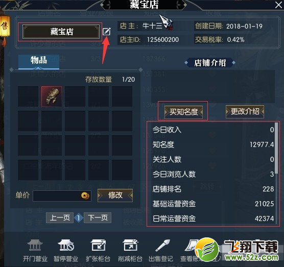 逆水寒怎么摆摊卖装备 装备售卖方法汇总