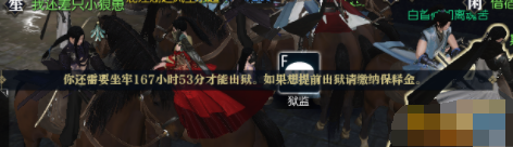 逆水寒莫名其妙被处罚进监狱了怎么办 被误封进监狱了出去方法介绍