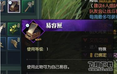 逆水寒梳妆匣易容匣怎么获得 梳妆匣易容匣获取方法汇总