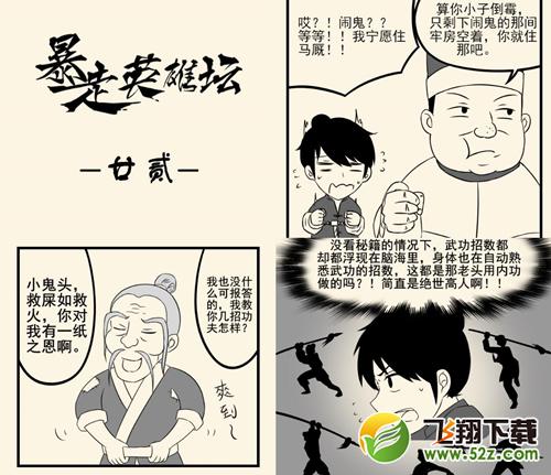 《暴走英雄坛》漫画小说齐更新 玩家大显身手