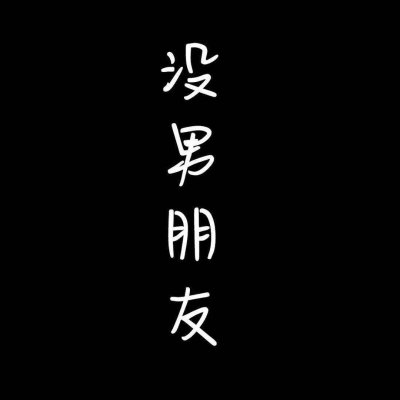 情侣头像2018独一无二卡通带字_带字动漫情侣头像一对2018最新