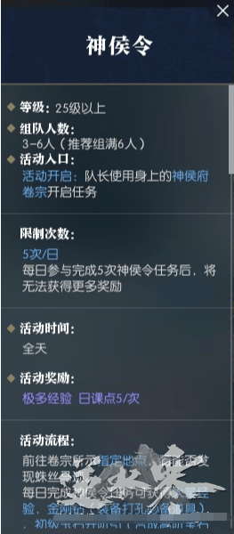 逆水寒神侯令怎么做 神侯令日常任务完整攻略