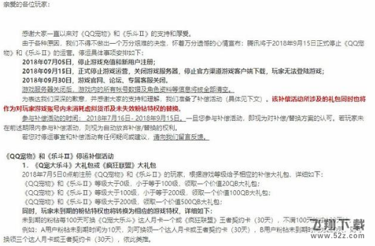 qq宠物停运有哪些补偿_qq宠物停运补偿礼包介绍
