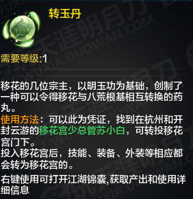 天涯明月刀转职移花有什么要求 转职移花规则/流程详解