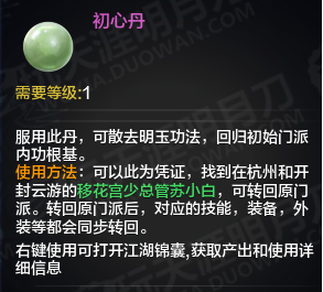 天涯明月刀转职移花有什么要求 转职移花规则/流程详解