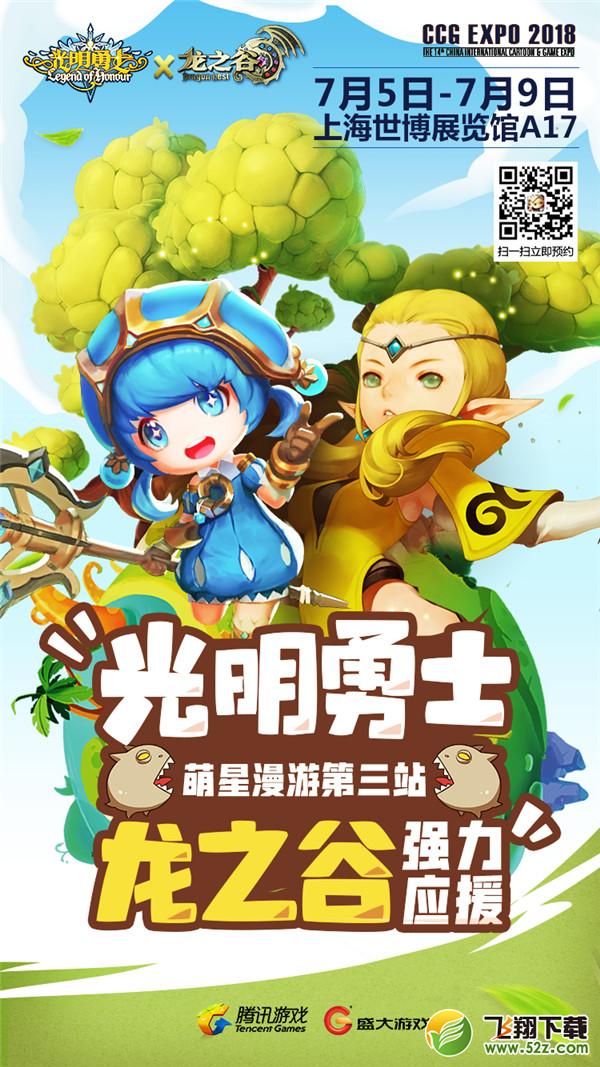 呼叫CCG指挥部 《光明勇士》请求空降展馆