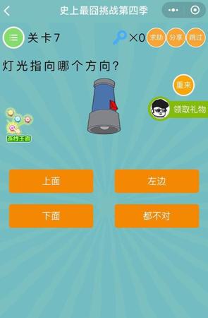 灯光指向哪个方向_微信史上最囧挑战第四季第7关通关攻略