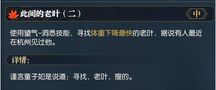 逆水寒此间的老叶(二)奇遇怎么触发 此间的老叶(二)奇遇任务攻略