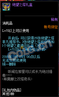dnf希莫娜之双塔奇兵礼盒怎么获得_dnf双塔奇兵礼盒获取攻略