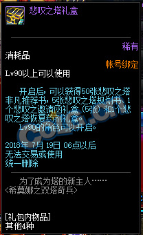 dnf悲叹之塔礼盒怎么获得_dnf悲叹之塔礼盒获取攻略