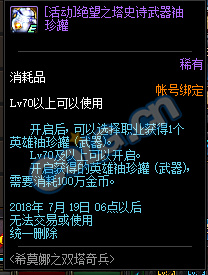 dnf绝望之塔史诗武器袖珍罐怎么获得_dnf绝望之塔史诗武器袖珍罐获取攻略