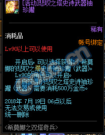 dnf悲叹之塔史诗武器袖珍罐怎么获得_dnf悲叹之塔史诗武器袖珍罐获取攻略