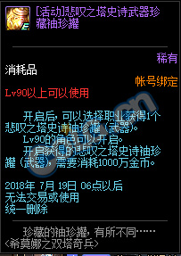 dnf悲叹之塔史诗武器珍藏袖珍罐怎么获得_dnf悲叹之塔史诗武器珍藏袖珍罐获取攻略