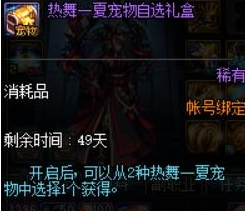 dnf热舞一夏宠物自选礼盒有什么 热舞一夏宠物自选礼盒内容介绍