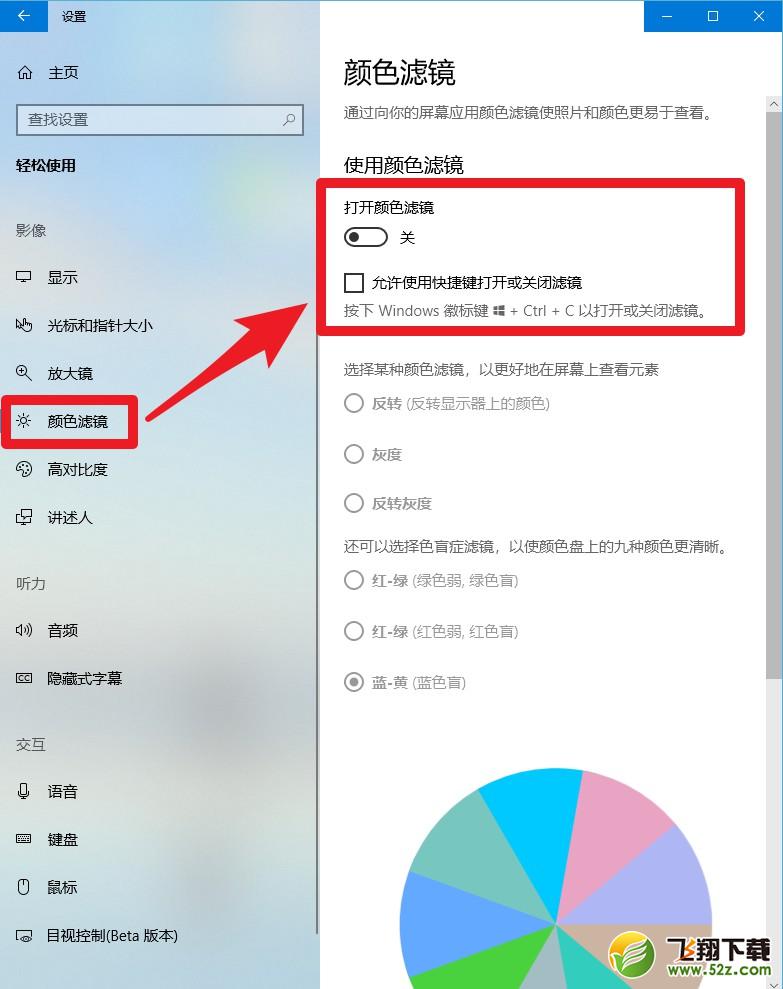 Win10屏幕颜色偏色十分严重？驱动哥研究发现原来是颜色滤镜（色盲功能）惹的祸