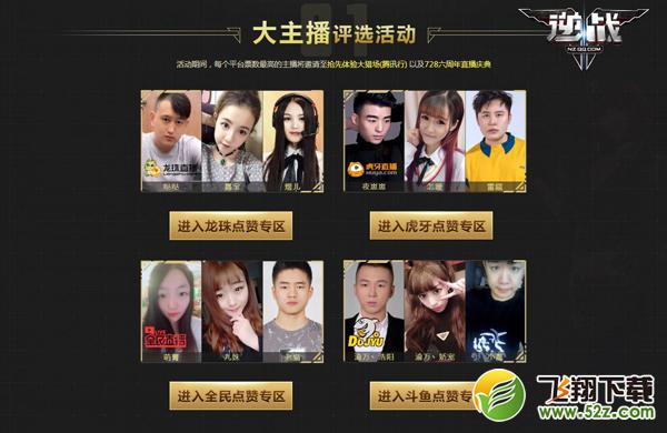 《逆战》六周年大玩家PICK行动 大福利、腾讯行